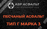 Песчаная смесь Г3 в Сычево