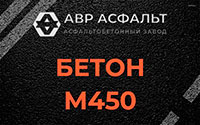 Бетон М450 в Сычево