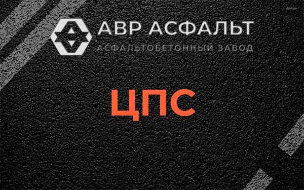 ЦПС в Сычево