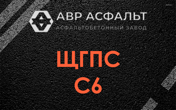 ЩГПС С6 в Сычево