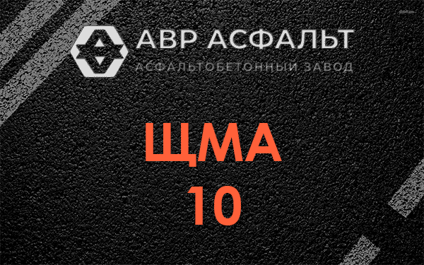 ЩМА 10 в Сычево
