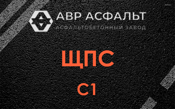 ЩПС С1 в Сычево