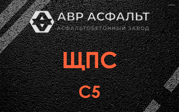 ЩПС С5 в Сычево